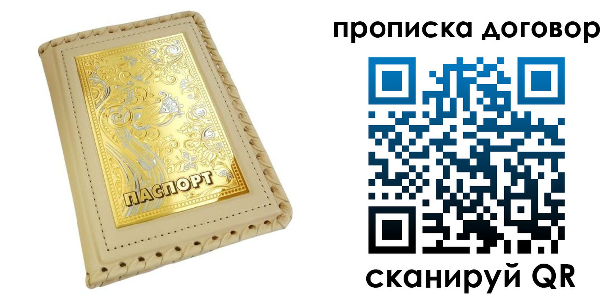 временная регистрация купить в Корсакове