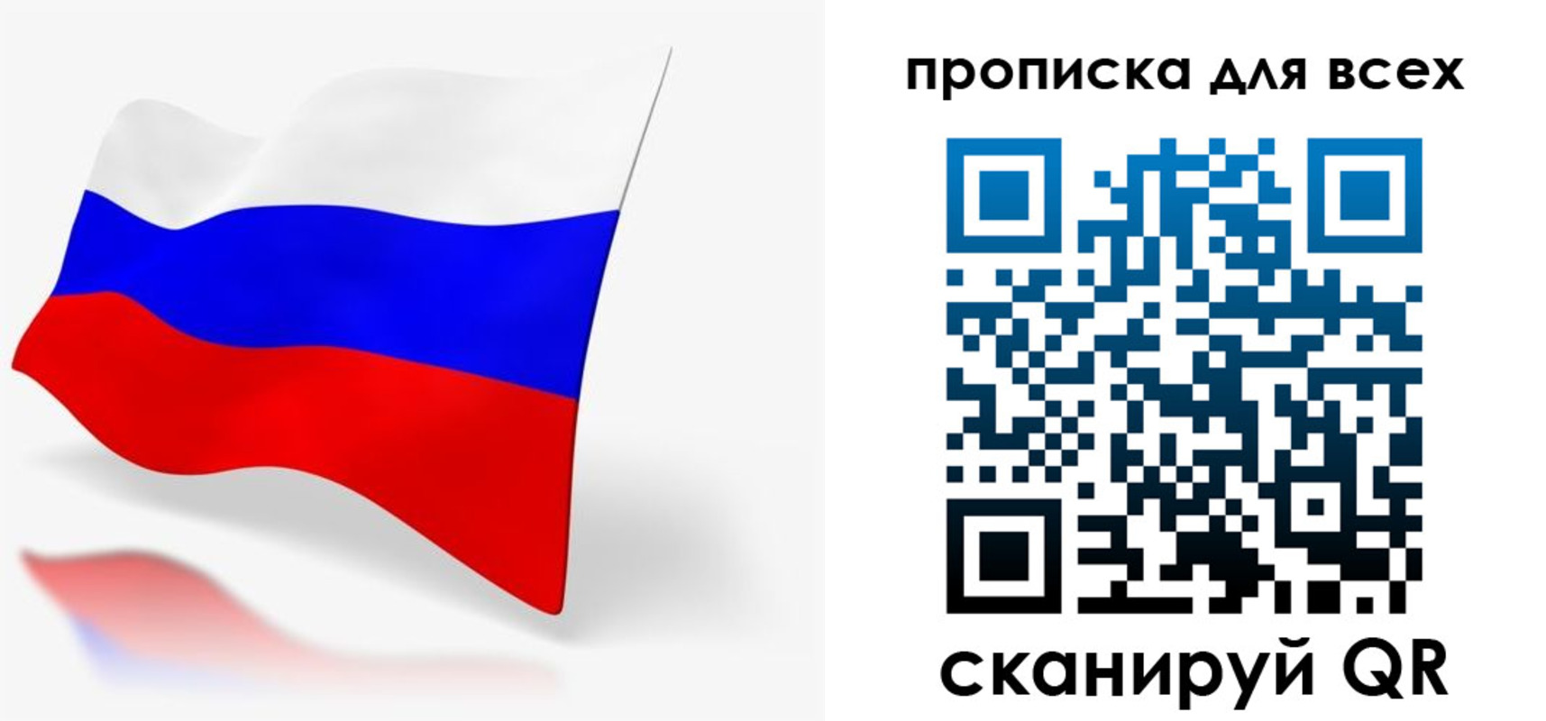 прописка для работы в Корсакове