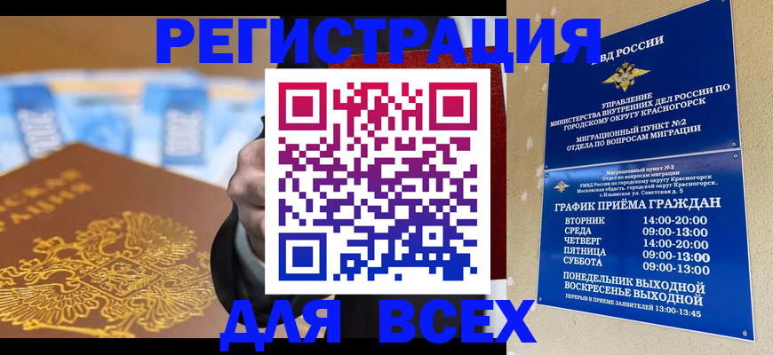 временная прописка в Корсакове