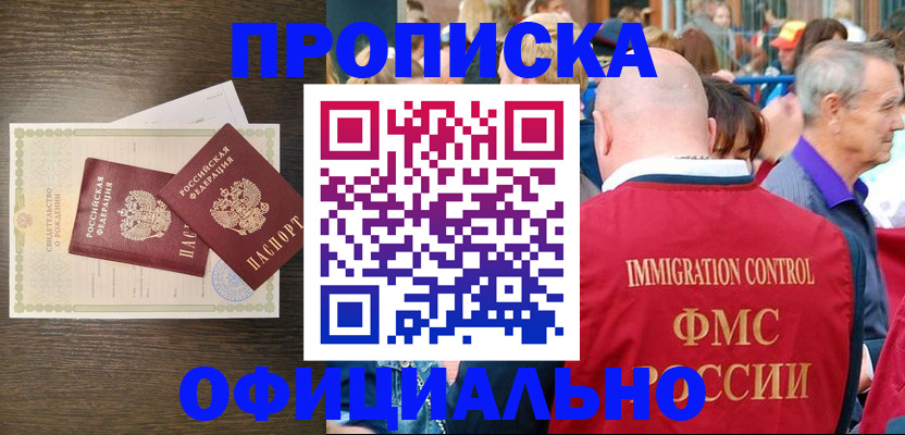 прописка 2025 в Корсакове