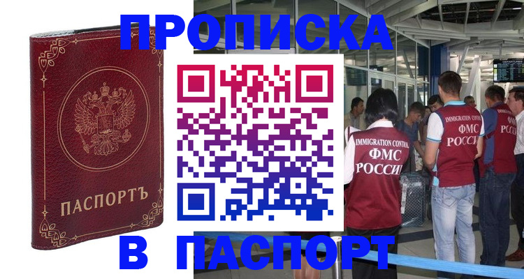 прописка от собственника в Корсакове